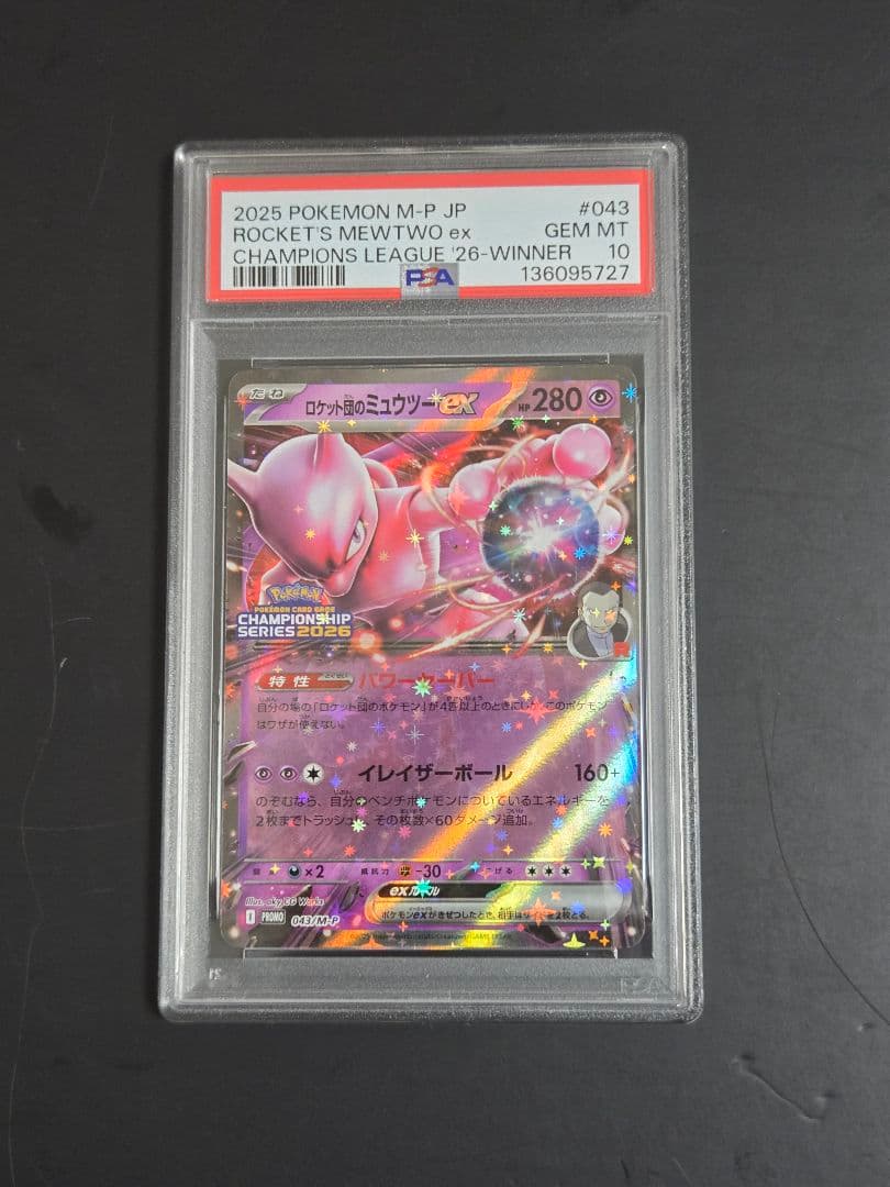 PSA10 ロケット団のミュウツー ex チャンピオンズリーグ2025プロモ