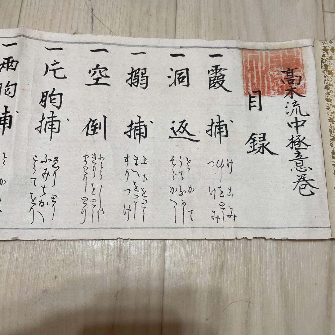 希少　高木流中極意巻　大正骨董品