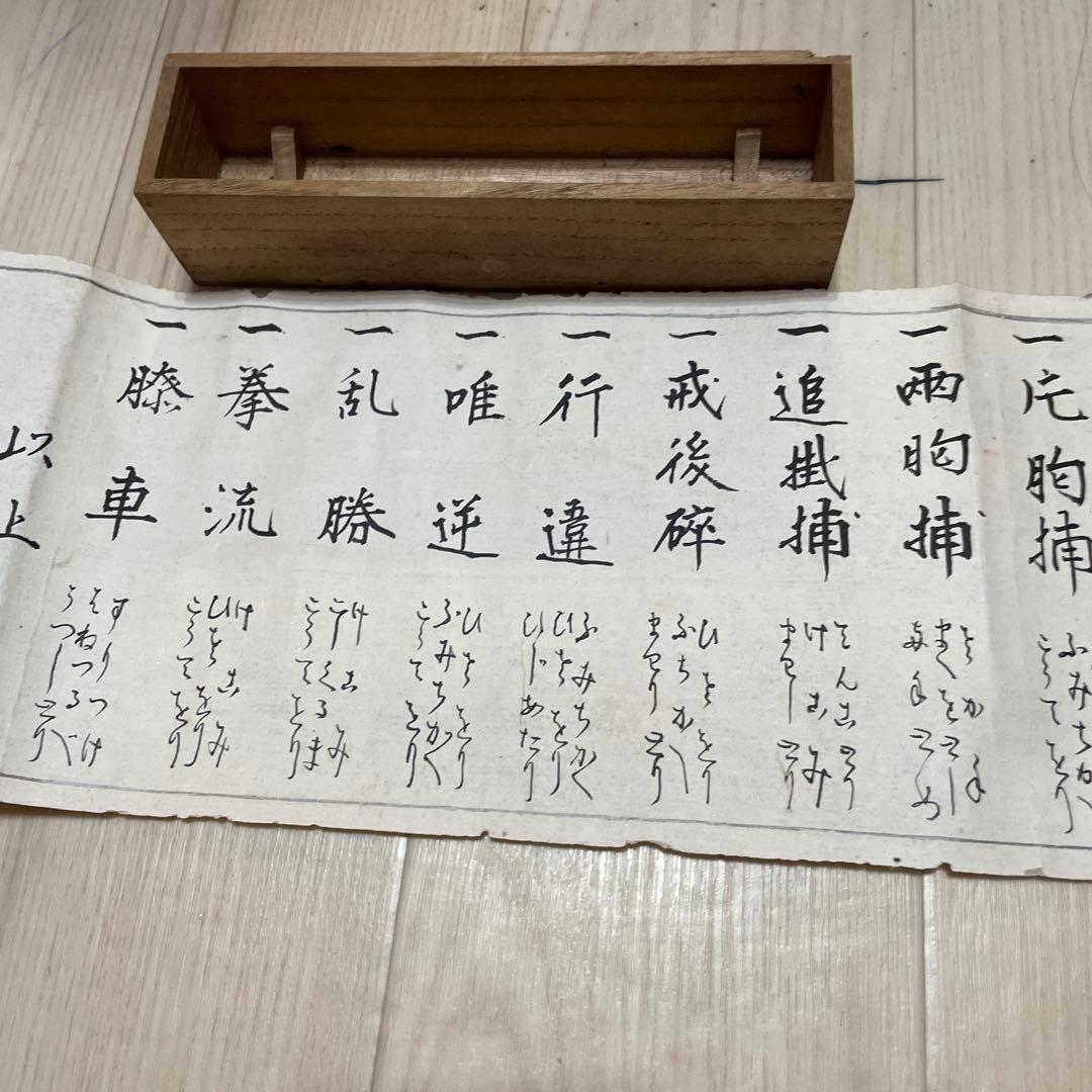 希少　高木流中極意巻　大正骨董品