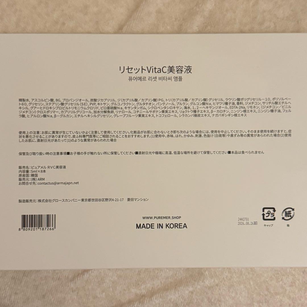アーツー様用【正規品】PUREMER ピュアメル リセットVITAC美容液 8本