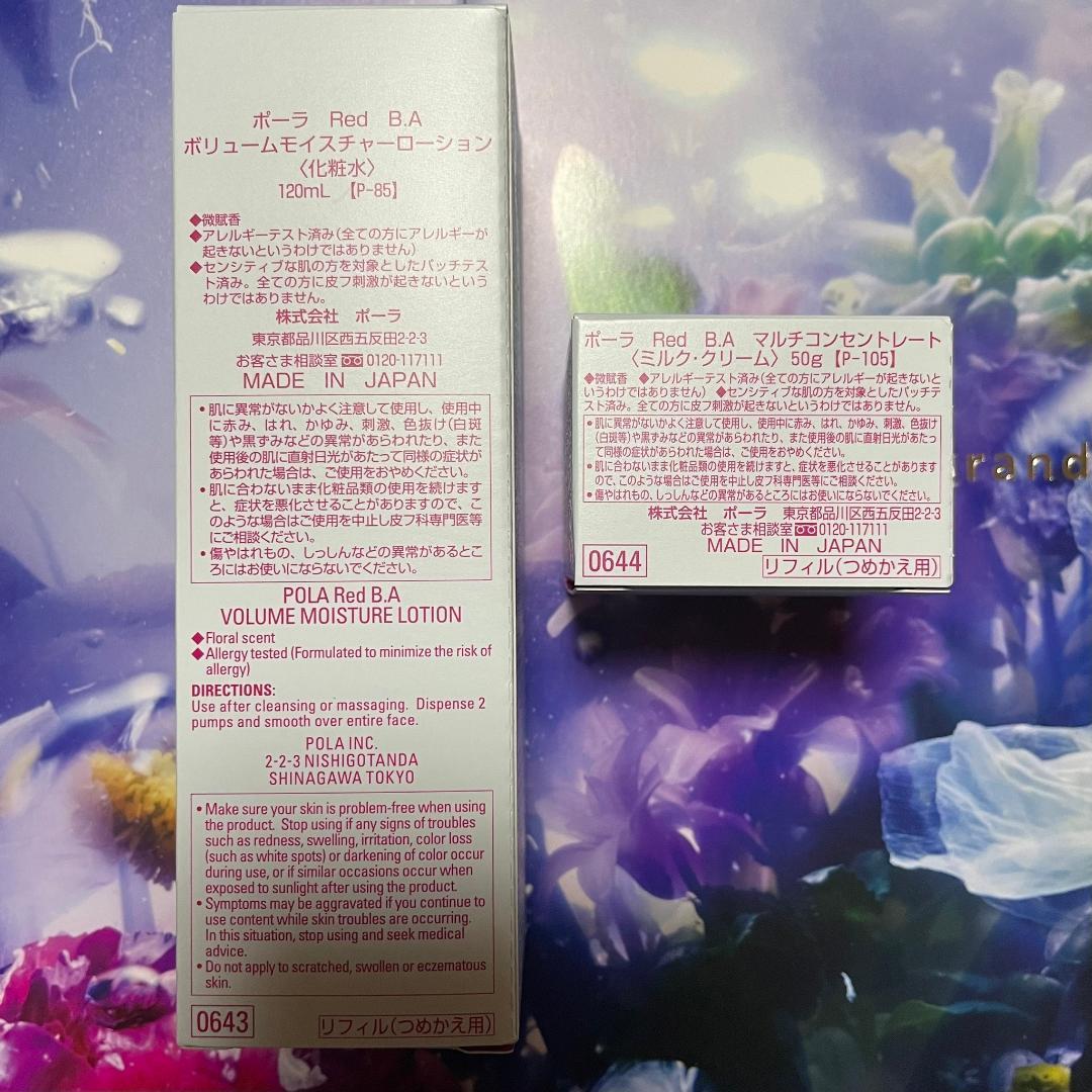 新品ポーラ Red BA 2本セット