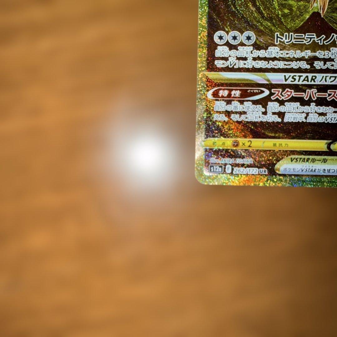 アルセウス　VSTAR UR