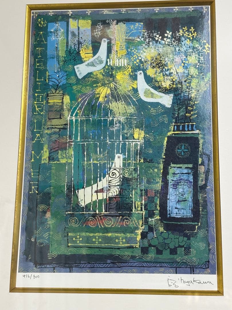 早川義孝　「緑いときの中で」　版画　ダイヤモンドスクリーニング 額装有り　小鳥