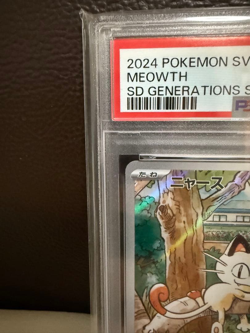 【PSA10】ニャース:スタートデッキGenerations スペシャルバトル