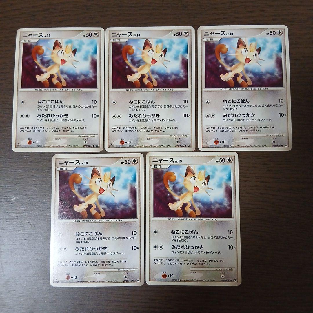 ニャース ● 拡張パック 怒りの神殿 DP5 DPBP#057