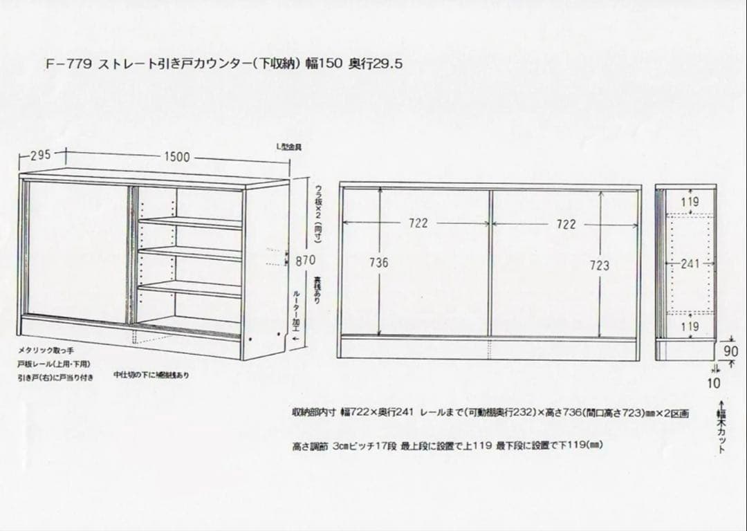 【組立済/送料込】ディノス　カウンター下収納　引き戸収納庫　日本製