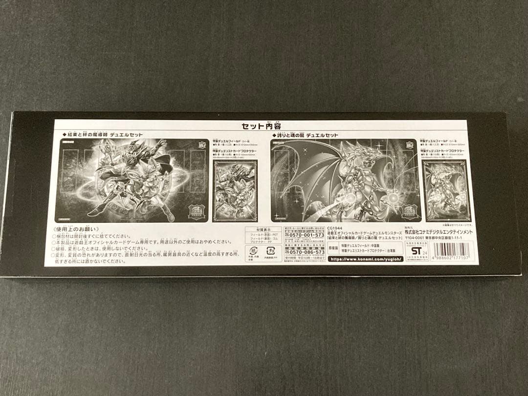 【新品未開封】遊戯王 OCG 結束と絆の魔導師/誇りと魂の龍デュエルセット