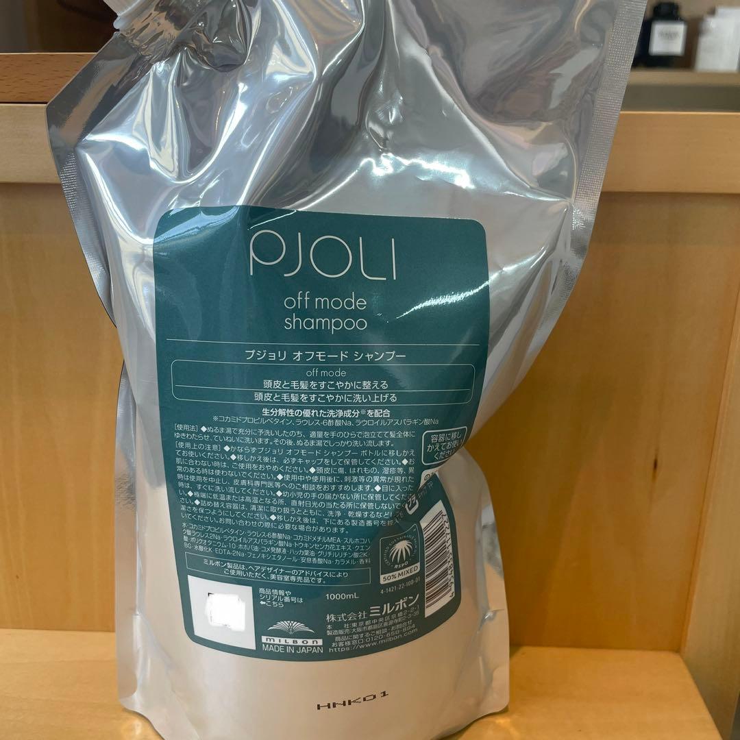 【新品未開封】プジョリオフモードシャンプー＆トリートメントセット 1000ml