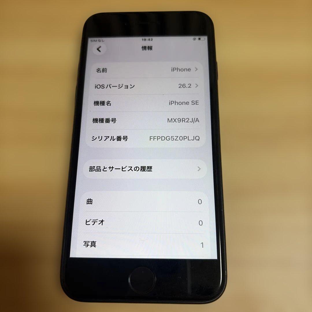 【美品】iphoneSE 第二世代 64GB ブラック