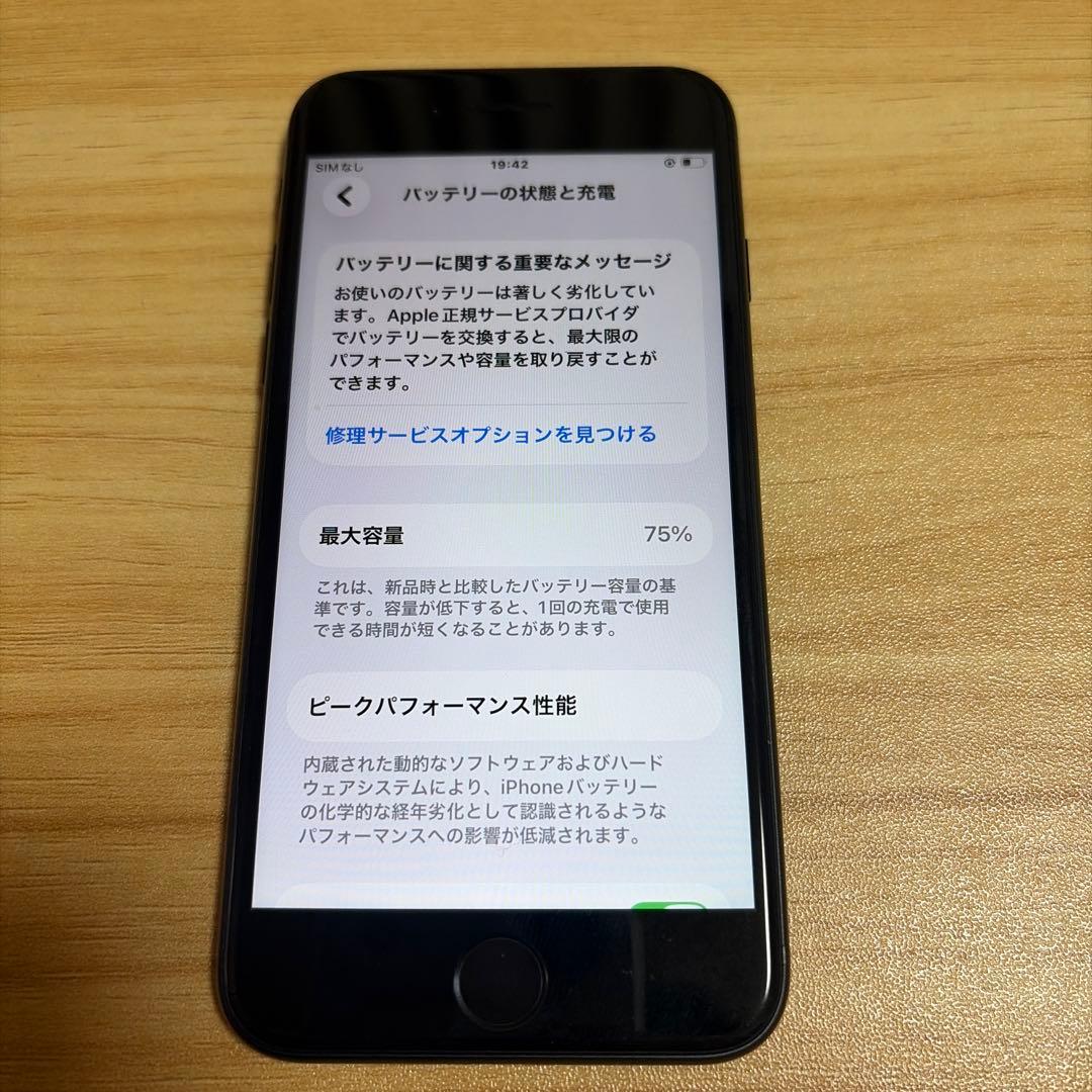 【美品】iphoneSE 第二世代 64GB ブラック