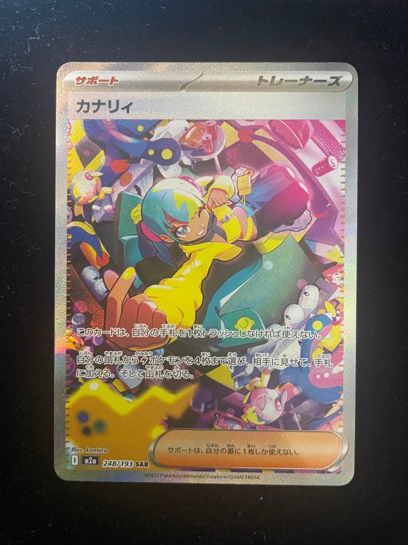 カナリィ sar 2枚セット