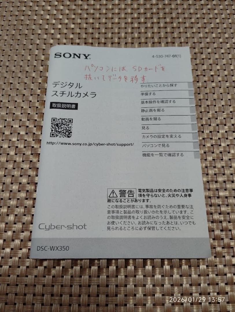 【美品】SONY Cyber-shot DSC-WX350 ホワイト動作確認済
