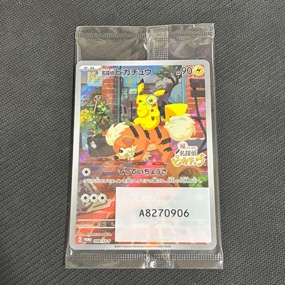 ポケモンカード 名探偵ピカチュウ プロモ 未開封　098/s-v p