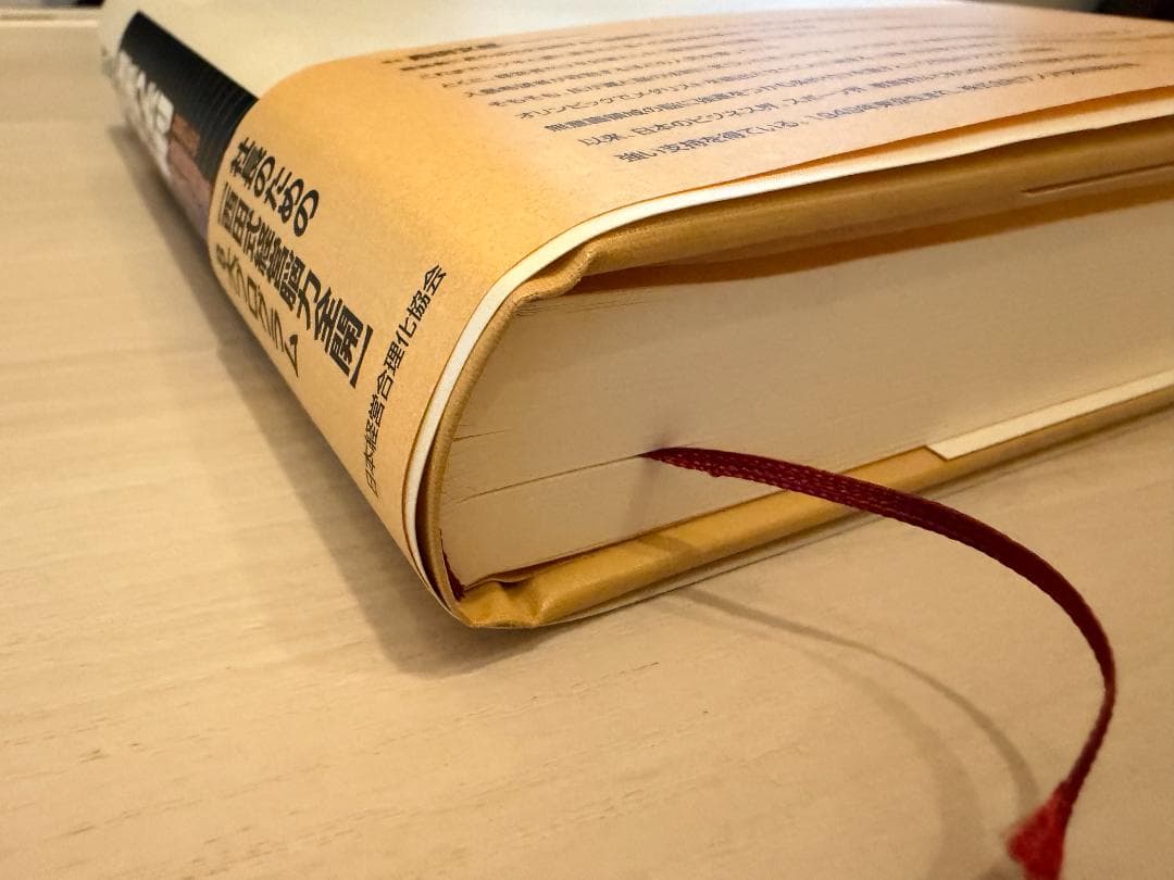 強運の法則 西田文郎著 日本文芸社