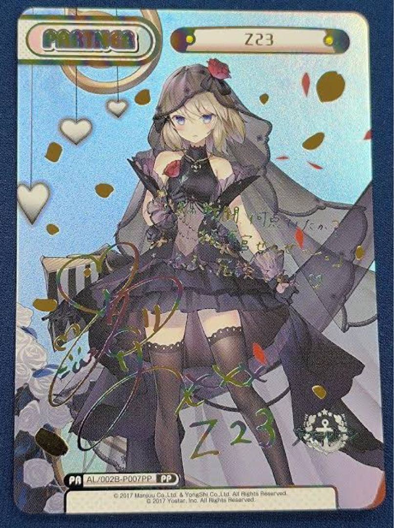 reバース　Z23 アズールレーン