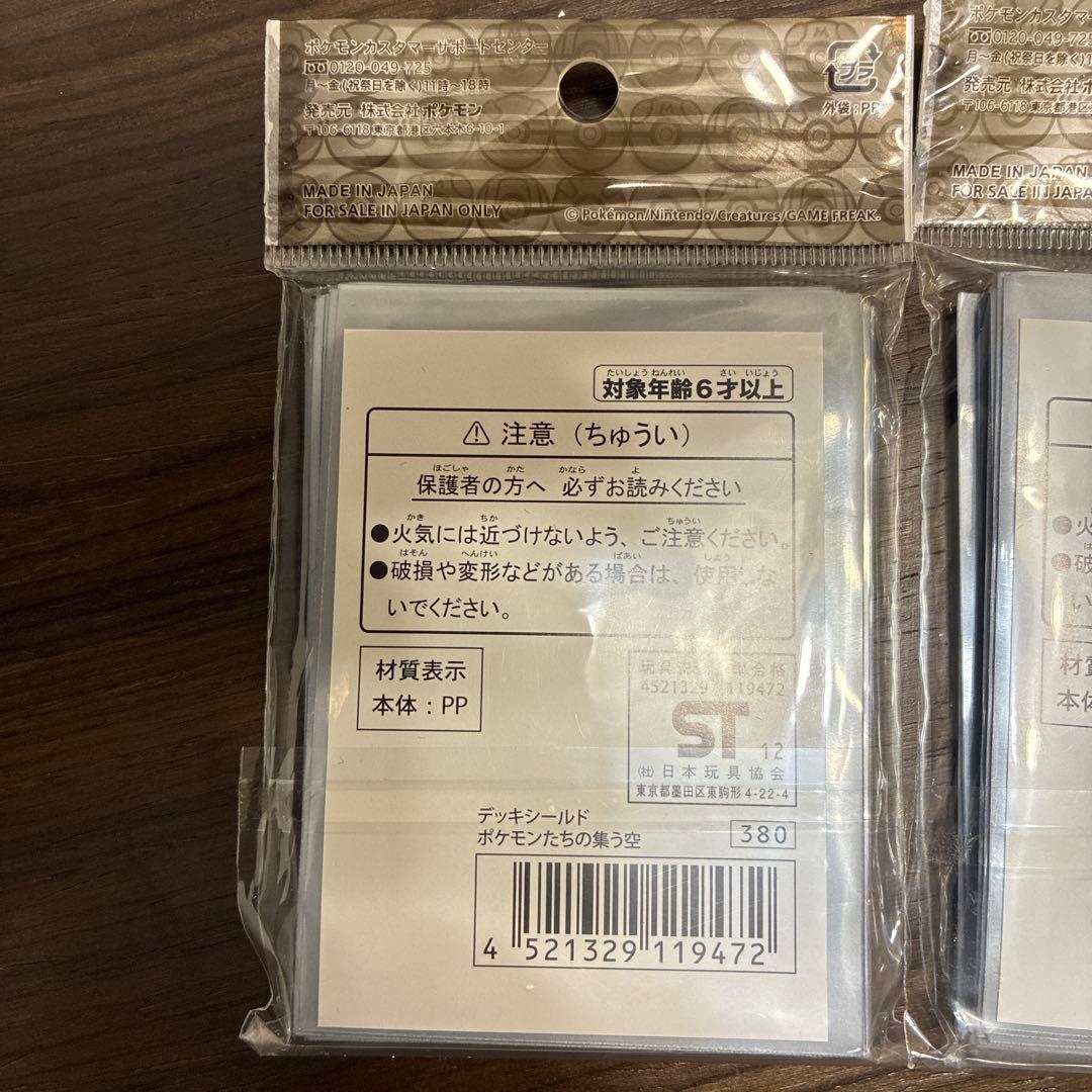 ポケモンたちの集う空 デッキシールド ポケモンカード スリーブ ②