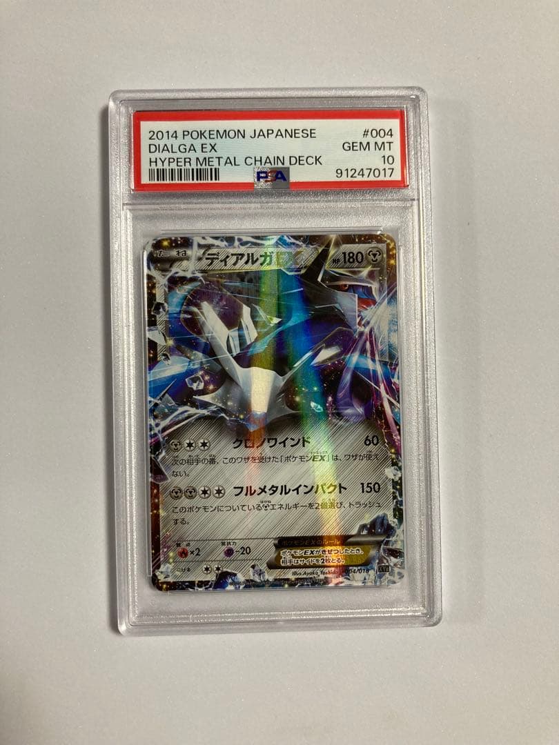 ディアルガEX XYB ハイパーメタルチェーンデッキ60 PSA10