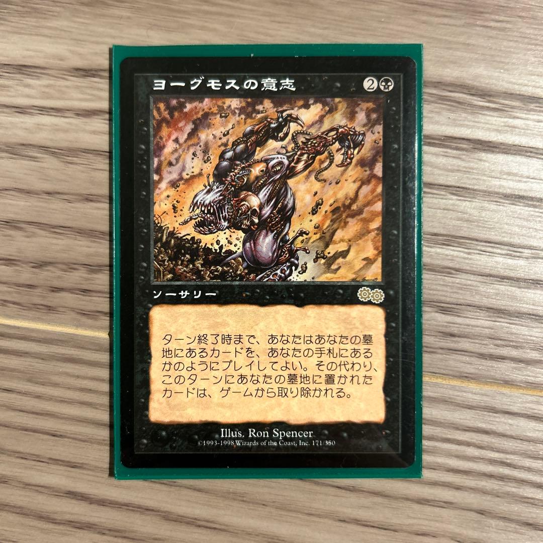 ヨーグモスの意志 ソーサリー