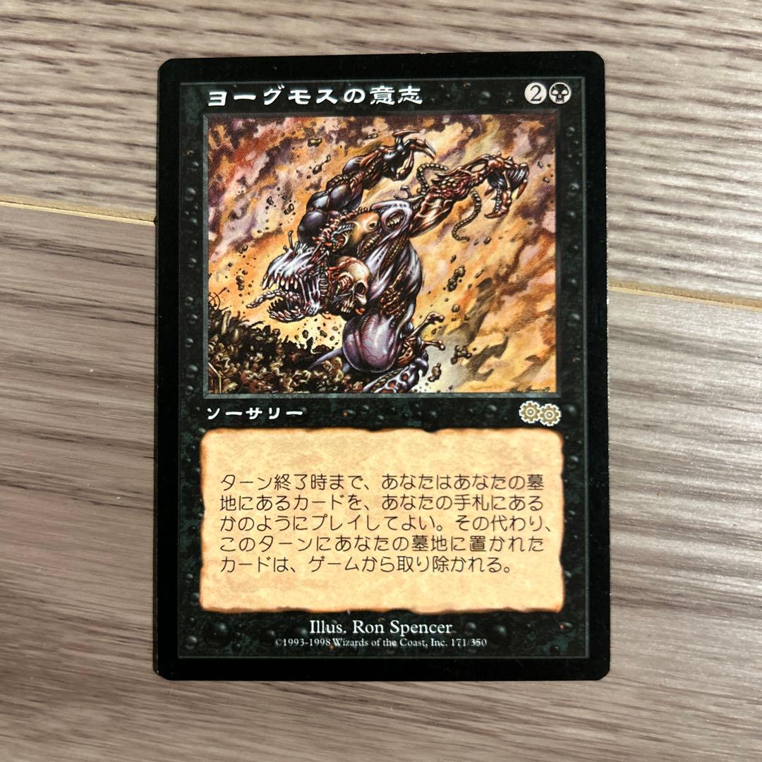 ヨーグモスの意志 ソーサリー