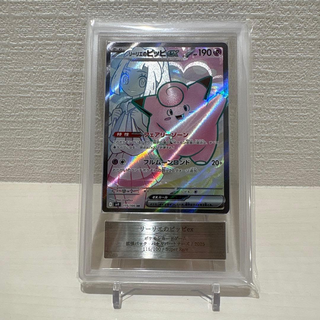 リーリエのピッピex sr ars10+