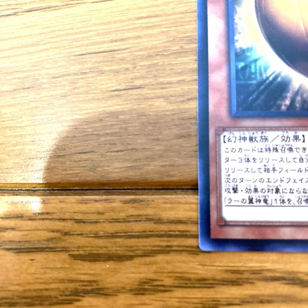 遊戯王 ラーの翼神竜－球体形 トレカ ウルトラレア デュエルモンスターズ マリク