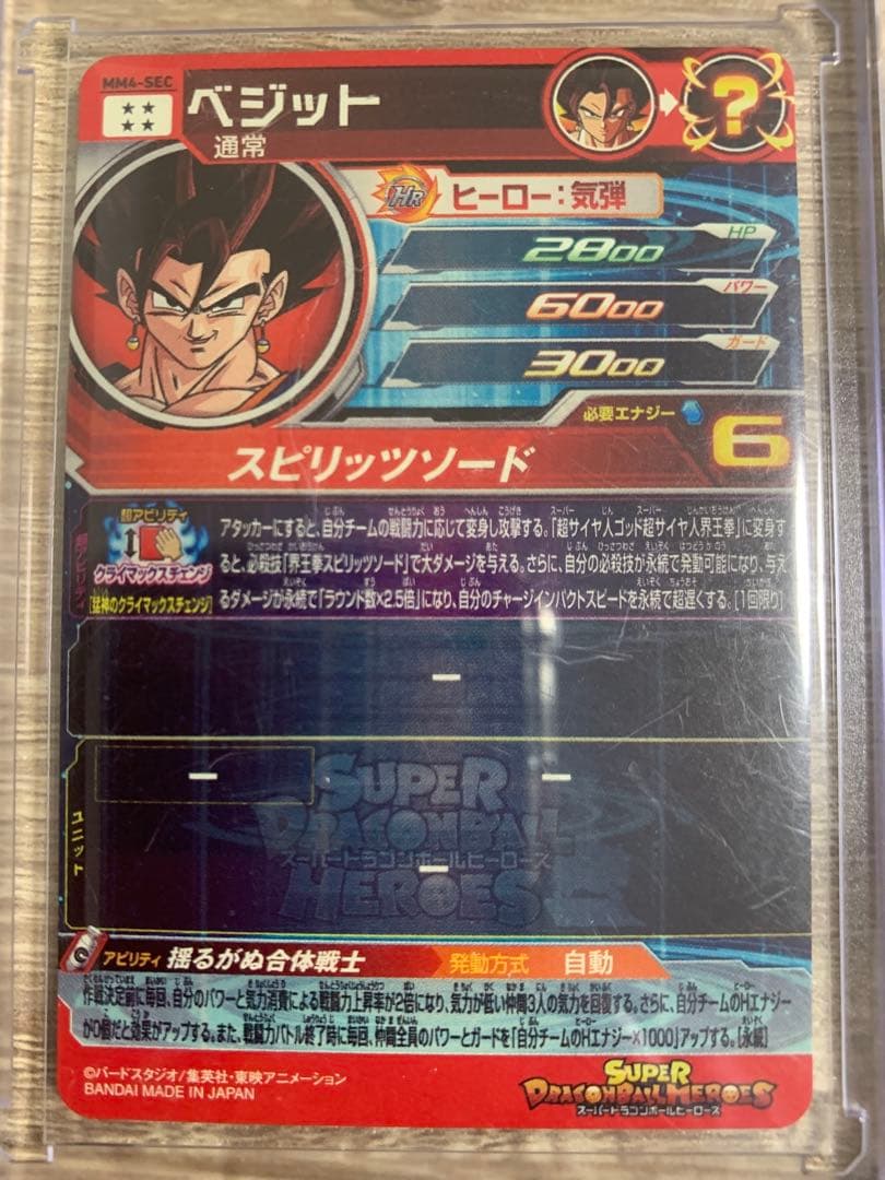 超貴重★ドラゴンボールヒーローズ★まとめ売り6枚（ゴジータ、ベジット、孫悟空）