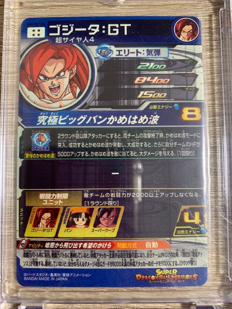 超貴重★ドラゴンボールヒーローズ★まとめ売り6枚（ゴジータ、ベジット、孫悟空）