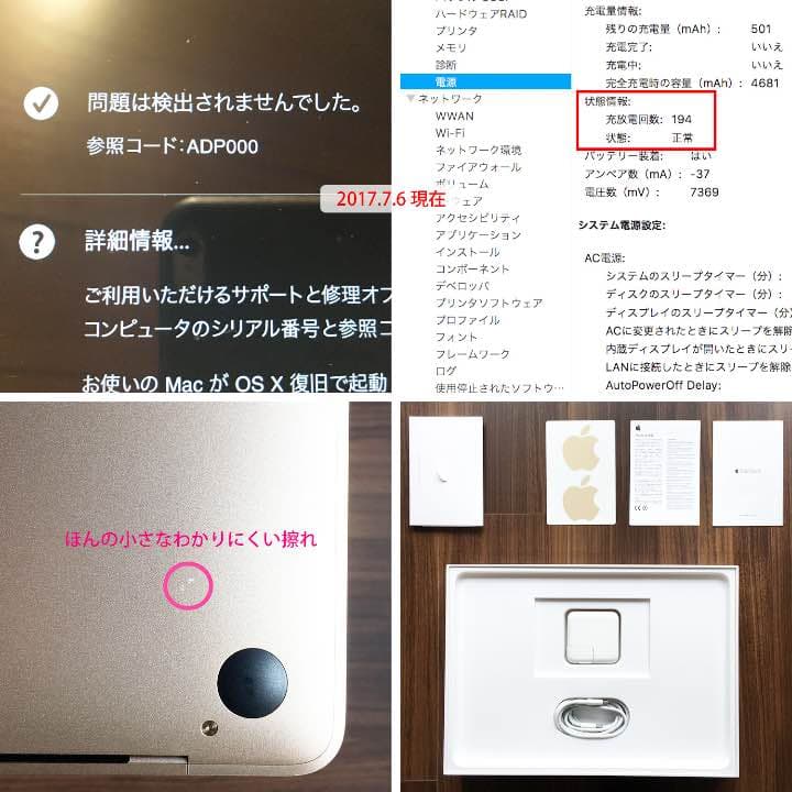MacBook Retina 12インチ Early2015モデル