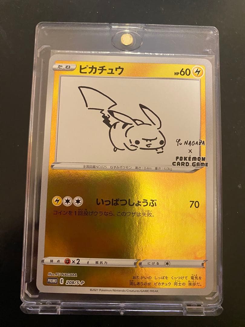 ポケカ ピカチュウ プロモ Yu Nagaba