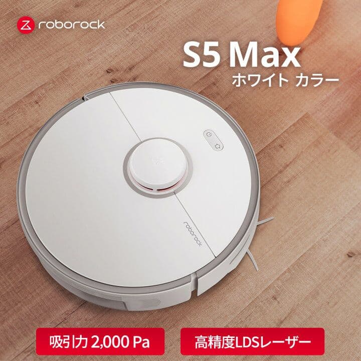 ロボロック 新品未使用 未開封 Roborock S5 max お掃除ロボット