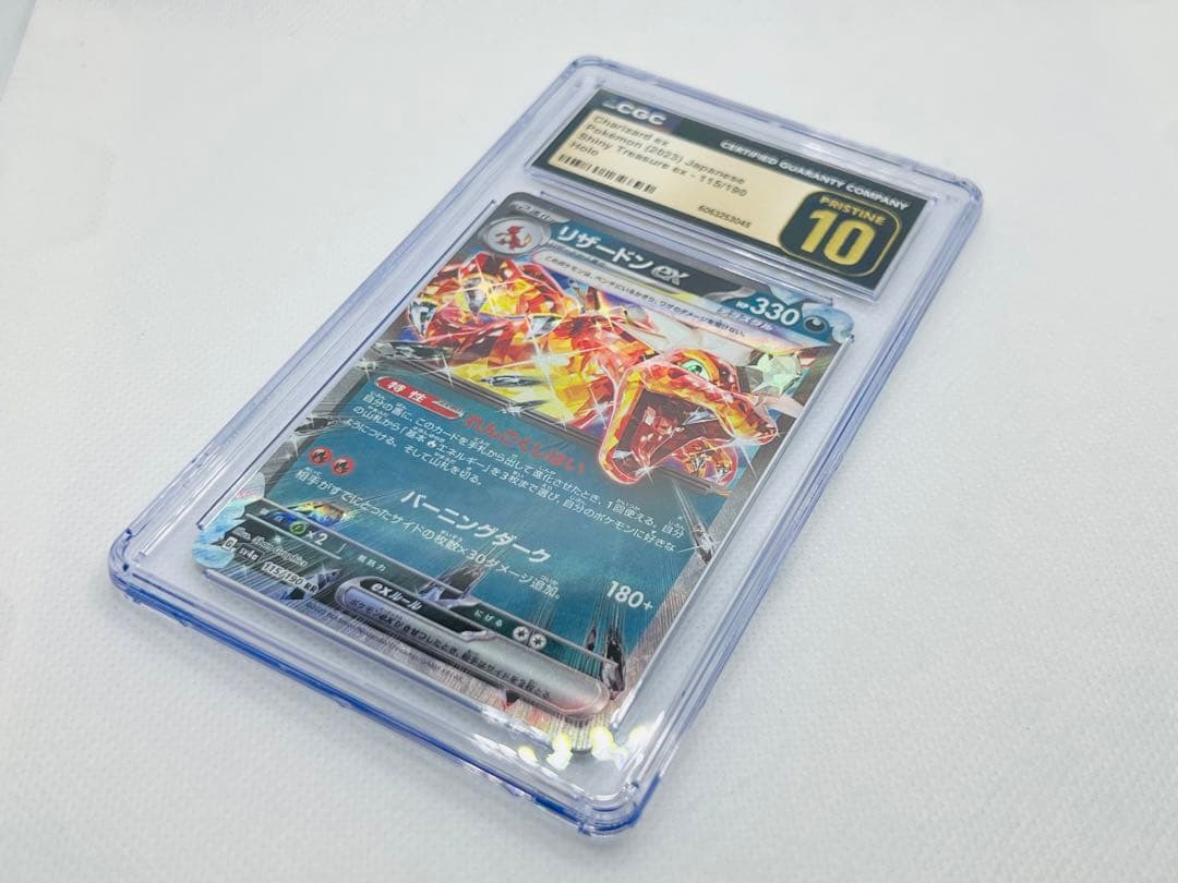 リザードン EX CGC 10 PRISTINE シャイニートレジャー 115