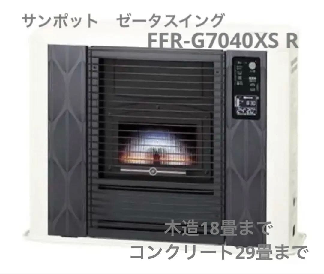 サンポット　FFストーブ　FFR-G7040XS R 白　クールトップ