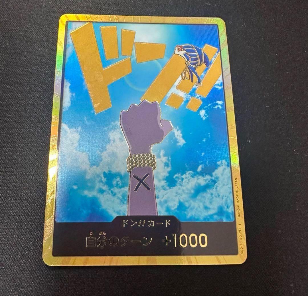 【単品購入可能】ドン　スーパーパラレル　ビビ　おでん