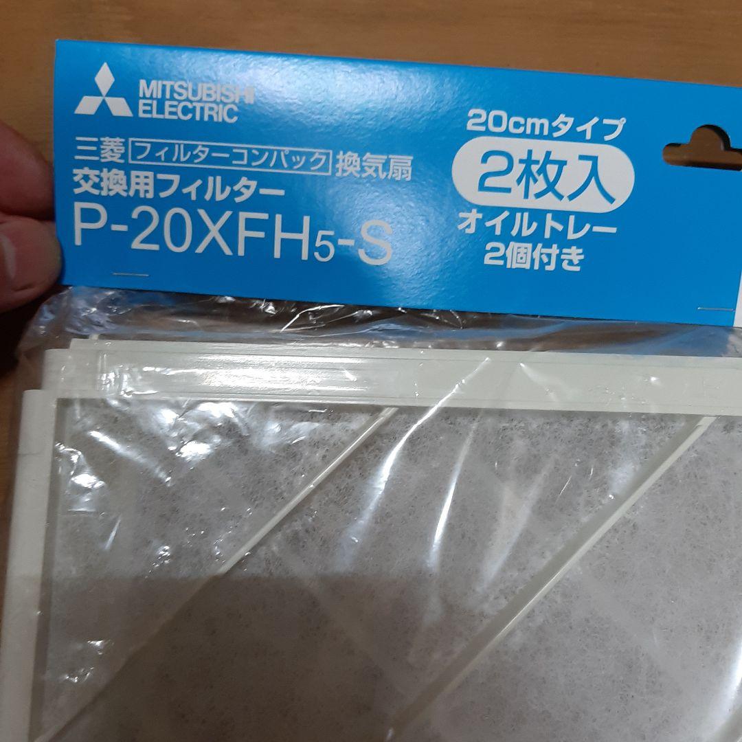 k*s様 MITSUBISHI P-20XFH5-S三菱電機 標準換気扇交換用フ