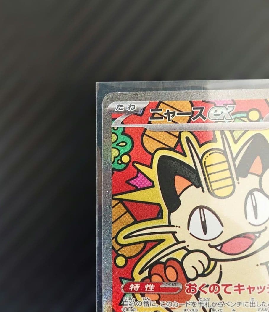 【新品・未使用】ニャースex SAR m3 114/080 ムニキスゼロ