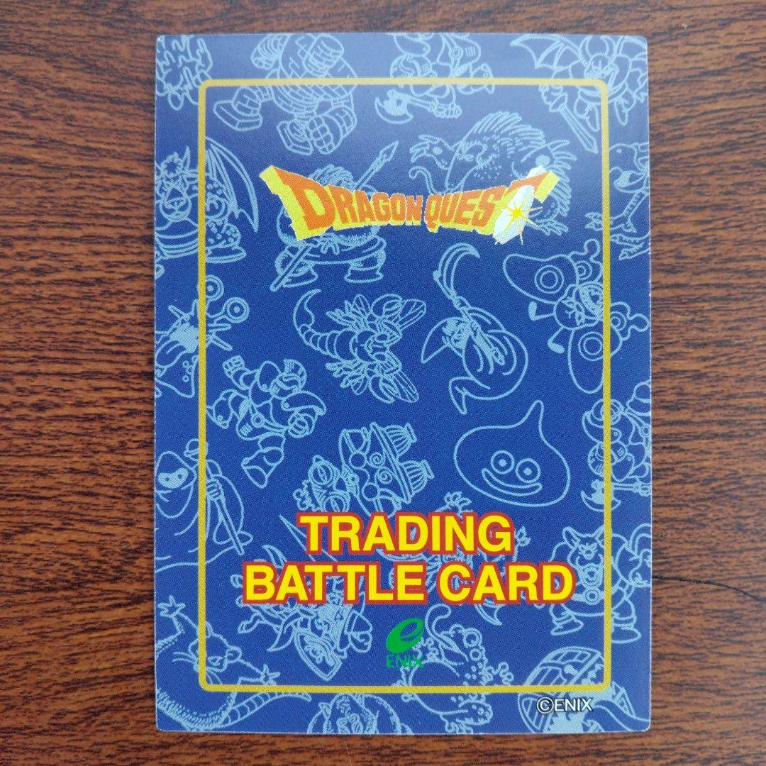 ドラゴンクエスト　きら　バトルカード