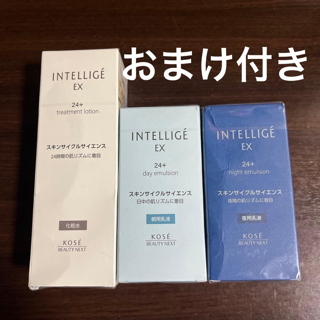 INTELLIGÉ EX 24+ アンテリージェ 3本セット おまけ付き