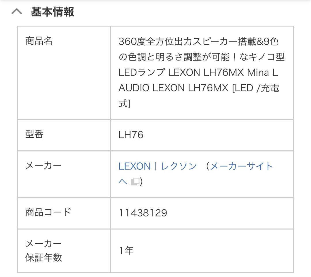 LEXON LH76MX ワイヤレススピーカー
