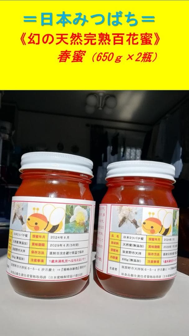 ❤ ❤稀少品《幻の天然完熟百花蜜》『日本みつばち春蜜の2瓶』