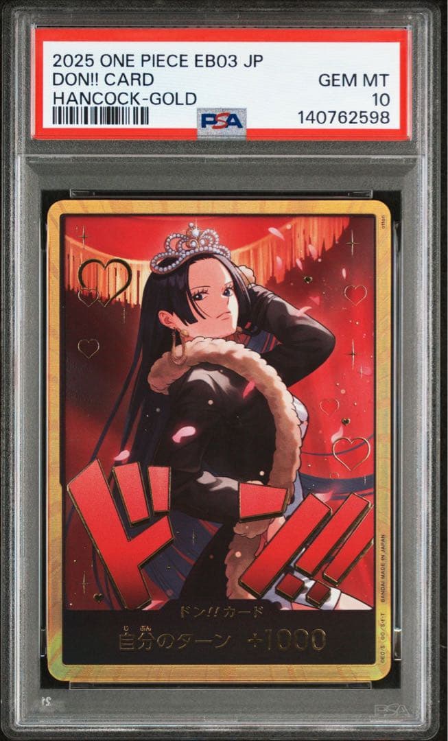 【PSA10】ワンピースカード　ヒロインズ　エディション　金　ドン　ハンコック