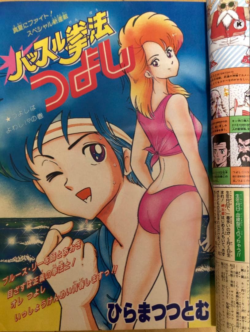 週刊少年ジャンプ　1986年37号　表紙/ ドラゴンボール/ 鳥山明