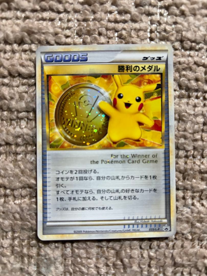 ポケモンカードゲーム　ピカチュウ　勝利のメダル　金　銀　銅　3枚セット　まとめ売