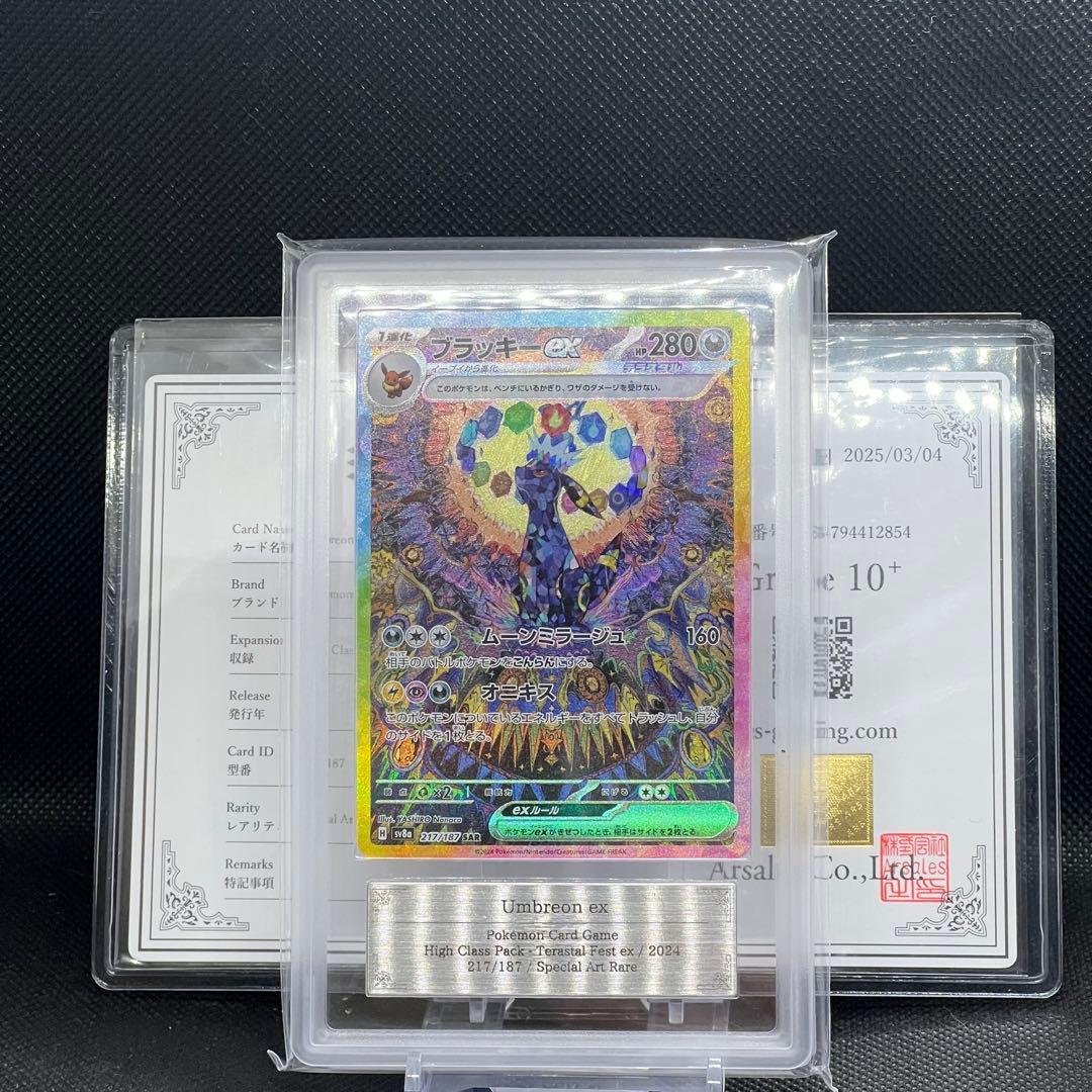 【ars10+】ブラッキーex 鑑定書付き 最終値下げ！