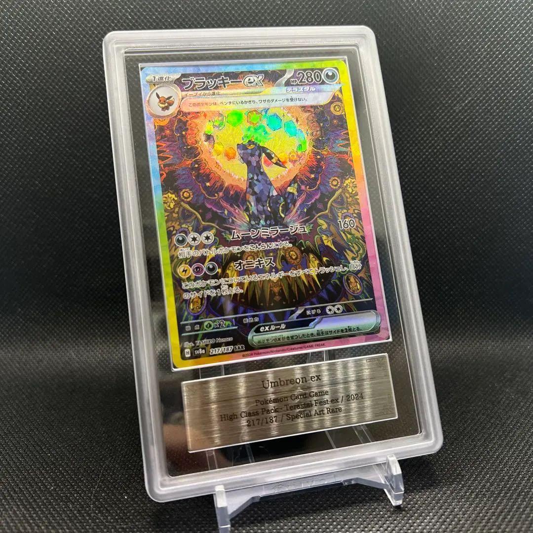 【ars10+】ブラッキーex 鑑定書付き 最終値下げ！