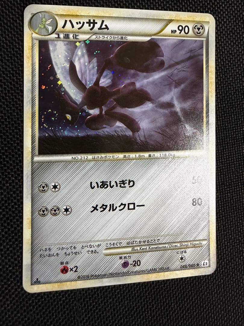 ハッサム ★ L2 よみがえる伝説 048/080 頭部 うずまきホロ