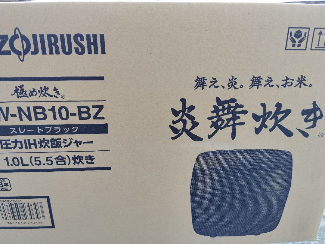 NW-NB10-BZ 象印 5.5合炊き 圧力IH炊飯 炎舞炊き 炊飯器 新品