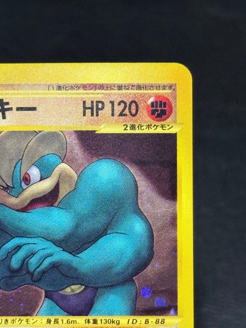 カイリキー カードe ★ 第1弾基本拡張パック 121/128