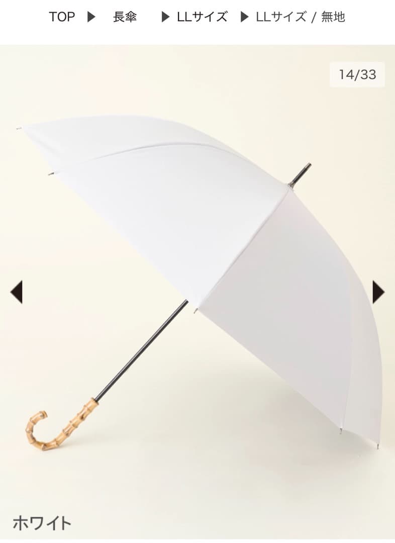 サンバリア/長傘/LL/ホワイト無地