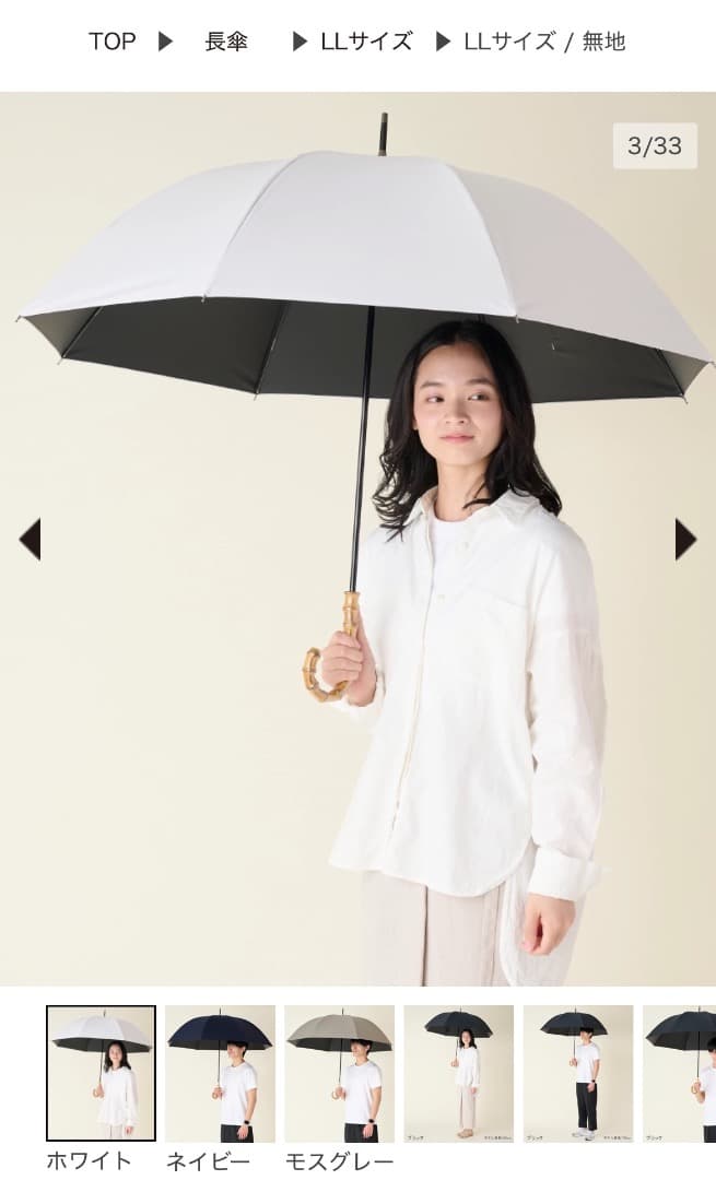 サンバリア/長傘/LL/ホワイト無地