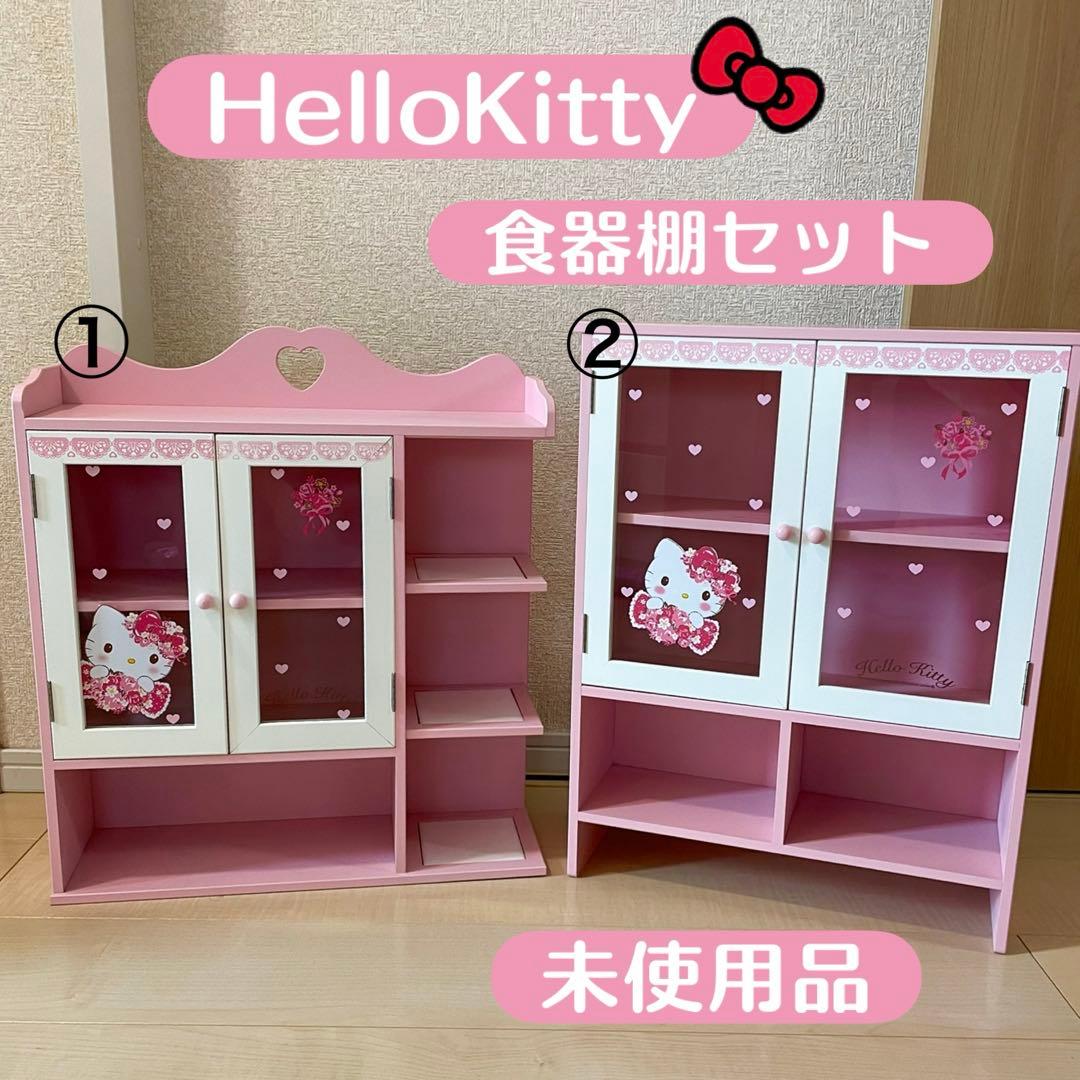 ゆ*)様 【希少】Hello Kitty 家具 食器棚セット ピンク